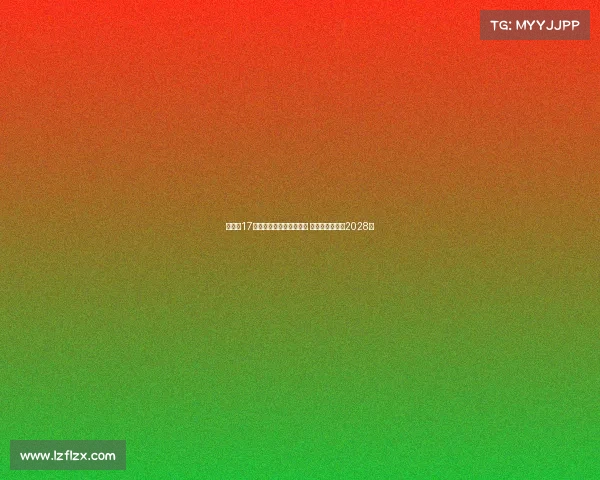 拜仁与17岁小将卡尔达成续约协议 新合同将持续至2028年 拜仁与17岁小将卡尔达成续约协议 新合同将持续至2028年