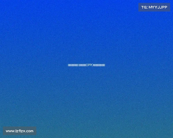 只管去踢趁现在 亚马尔助力OPPO全球品牌再燃激情