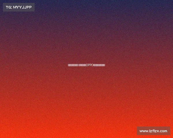 只管去踢趁现在 亚马尔助力OPPO全球品牌再燃激情